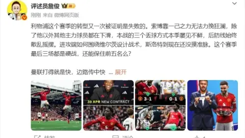 Bình luận viên Zhan Jun: Liverpool lại thất bại trong quá trình chuyển đổi