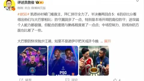 Zhan Jun: Bayern đã làm hết sức; chung kết Champions League sẽ là màn đối đầu mâu thuẫn mạnh nhất, PSG có lẽ nhỉnh hơn đôi chút