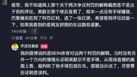 Việc đăng lại lời giải thích của BEIN gây ra sự không hài lòng. Zhan Jun: Lúc đó không có hình ảnh của hướng bên kia, trọng tài đã gọi bóng bằng tay trước
