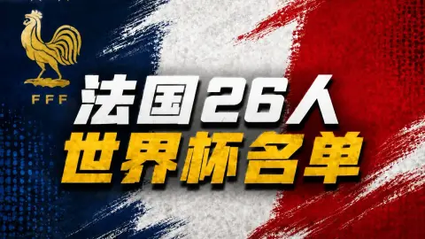 Đội hình 26 người dự World Cup của Pháp: Mbappé, Dembélé, Olise có tên trong danh sách, Camavinga không được chọn