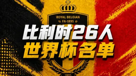 Danh sách 26 cầu thủ dự World Cup của Bỉ: Ding Ding 34 tuổi dẫn đầu, với Lukaku, Doku và Pantyhose trong danh sách