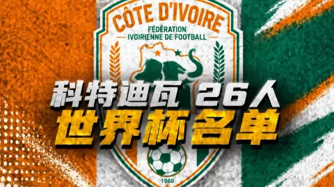 Đội hình 26 của Côte d'Ivoire World Cup: Jan Diomande và Amad dẫn đầu! Boney được chọn đầu tiên