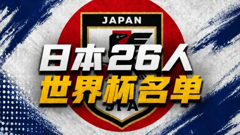 Đội hình 26 người của Nhật Bản dự World Cup: Kubo Takehide là trưởng nhóm, Nagatomo Yuto 39 tuổi được chọn và Mikasa Kaoru vắng mặt