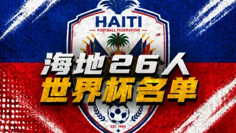 Cùng nhóm với Brazil và Maroc! Đội hình 26 người tại World Cup Haiti: Bao gồm tiền vệ Bellegarde của Wolves