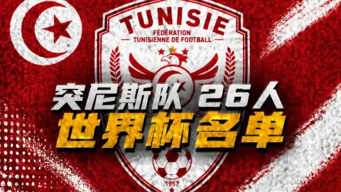 Cùng nhóm với Hà Lan và Nhật Bản! Đội hình 26 người tham dự World Cup của Tunisia: Bao gồm Hannibal