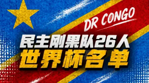 Đội hình Cộng hòa Dân chủ Congo World Cup: Visa dẫn đầu Bakambu, Wan-Bissaka, Tuanzebe trong danh sách