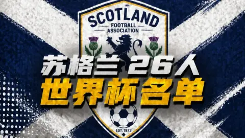 Đội hình 26 người tham dự World Cup của Scotland: Robertson, McTominay dẫn dắt, bao gồm Tierney McGinn