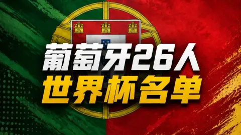 Đội hình Bồ Đào Nha dự World Cup: Ronaldo 41 tuổi dẫn đầu! Phí B, ghế B, Vitinia và Leo được liệt kê