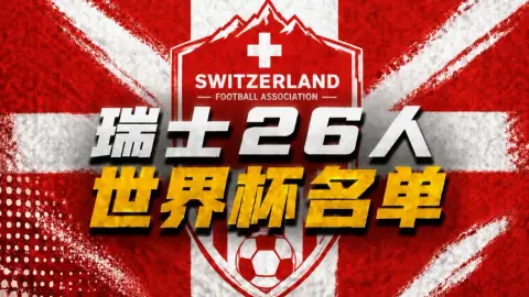 Đội hình 26 người dự World Cup Thụy Sĩ: Xhaka dẫn đầu, Akanji và Asari có tên trong danh sách, Atekame không được chọn