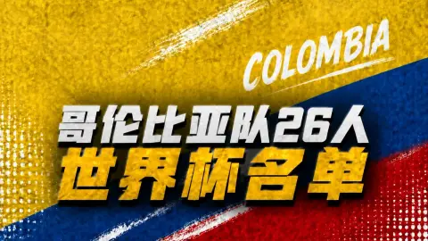 Đội hình Colombia World Cup: Diaz và Ronaldo dẫn đầu, bao gồm Ospina và Munoz