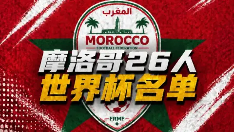 Đội hình World Cup Maroc: Achraf dẫn trước, Aboud và Brahim có tên trong danh sách, Ziyech bỏ lỡ cơ hội