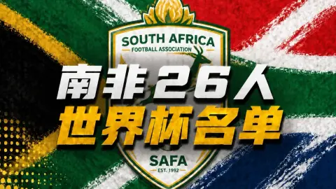 Đội hình nam 26 của Nam Phi tham dự World Cup: Tiền đạo Lyle Foster của Burnley dẫn đầu