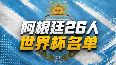 Danh sách tuyển Argentina dự World Cup: Messi dẫn đầu, Enzo có tên trong danh sách, Mastantuono vắng mặt