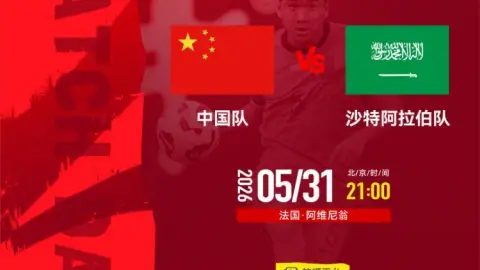 Toulon Cup: Trận đấu giữa Trung Quốc và Ả Rập Saudi sẽ bắt đầu trên 5 trên 31 trên 21:00