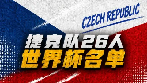 Đội hình 26 tại World Cup Séc: Schick, Soucek, Krejic có tên trong danh sách, Kinski không được chọn