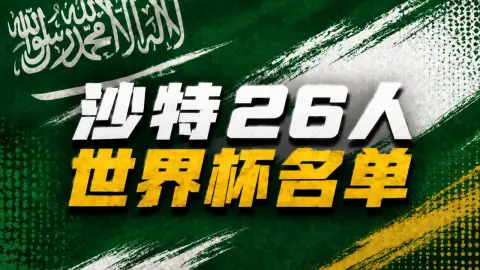 Danh sách 26 của Saudi World Cup: Crescent 8 thắng 6, dẫn đầu bởi Yahya, Azidi được chọn