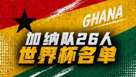 Đội hình 26 của Ghana World Cup: Semenho, Thomas, Inaki Williams có tên trong danh sách