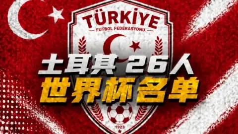 Danh sách 26 của Türkiye World Cup: Guler, Calhanoglu có tên trong danh sách, Yildiz được chọn