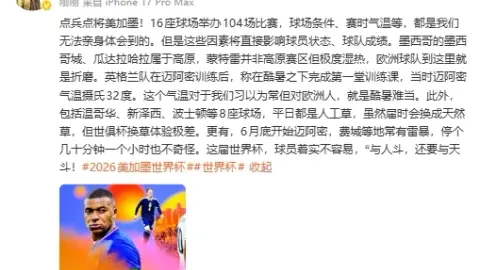 Su Dong: Điều kiện sân vận động World Cup và nhiệt độ trận đấu sẽ ảnh hưởng trực tiếp đến trạng thái cầu thủ và thành tích của đội
