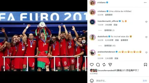 Kỷ niệm 10 năm vô địch! Mạng xã hội Ronaldo kỷ niệm chức vô địch cúp châu Âu của Bồ Đào Nha: chiến thắng nghìn USD