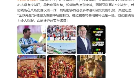 Zhan Jun: Messi đã cố gắng hết sức, Argentina đã cố gắng hết sức và Tây Ban Nha xứng đáng giành chức vô địch nhờ khả năng kiểm soát của mình.