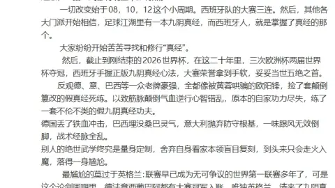 Huang Jianxiang: Các đội như Đức, Ý và Pakistan giống như Âu Dương Phong bị Hoàng Dung lừa. Anh ta luyện tập các kỹ năng giả và thật và mất hết kỹ năng.