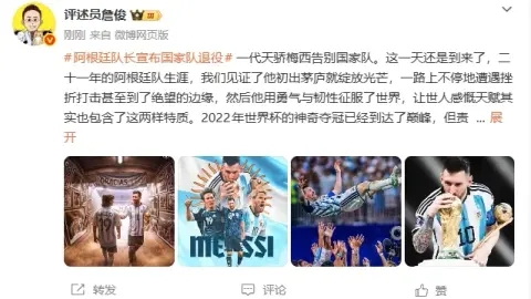 Messi giã từ đội tuyển quốc gia, Zhan Jun: Ngày này đã đến, cảm ơn vua bóng Messi!