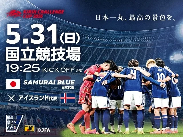 Trận chiến cuối cùng trước World Cup! Chính thức: Tối 31/5, đội tuyển nam Nhật Bản sẽ khởi động với đội tuyển nam Iceland