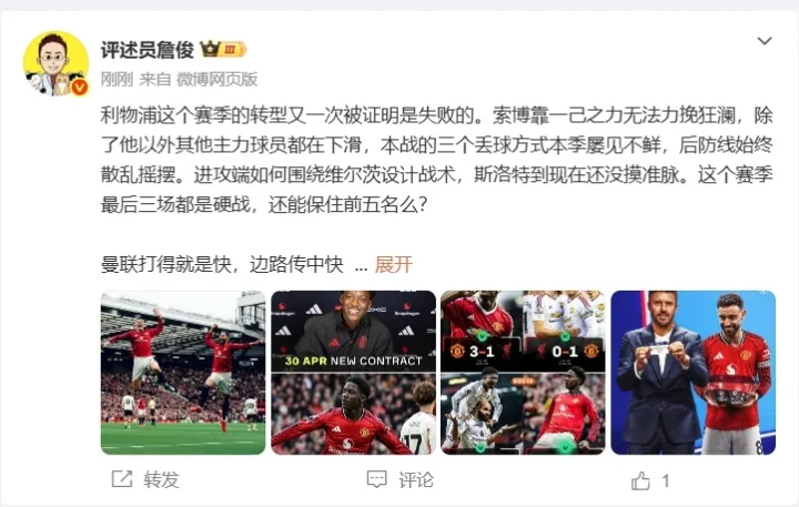 Bình luận viên Zhan Jun: Liverpool lại thất bại trong quá trình chuyển đổi
