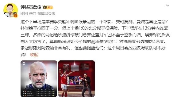 Binh luan vien Zhan Jun: cuoc dua vo dich dang nghien ve Arsenal