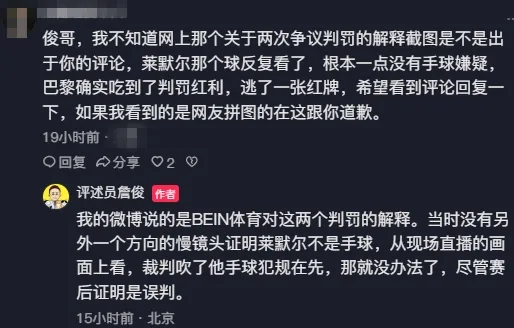 Việc đăng lại lời giải thích của BEIN gây ra sự không hài lòng. Zhan Jun: Lúc đó không có hình ảnh của hướng bên kia, trọng tài đã gọi bóng bằng tay trước