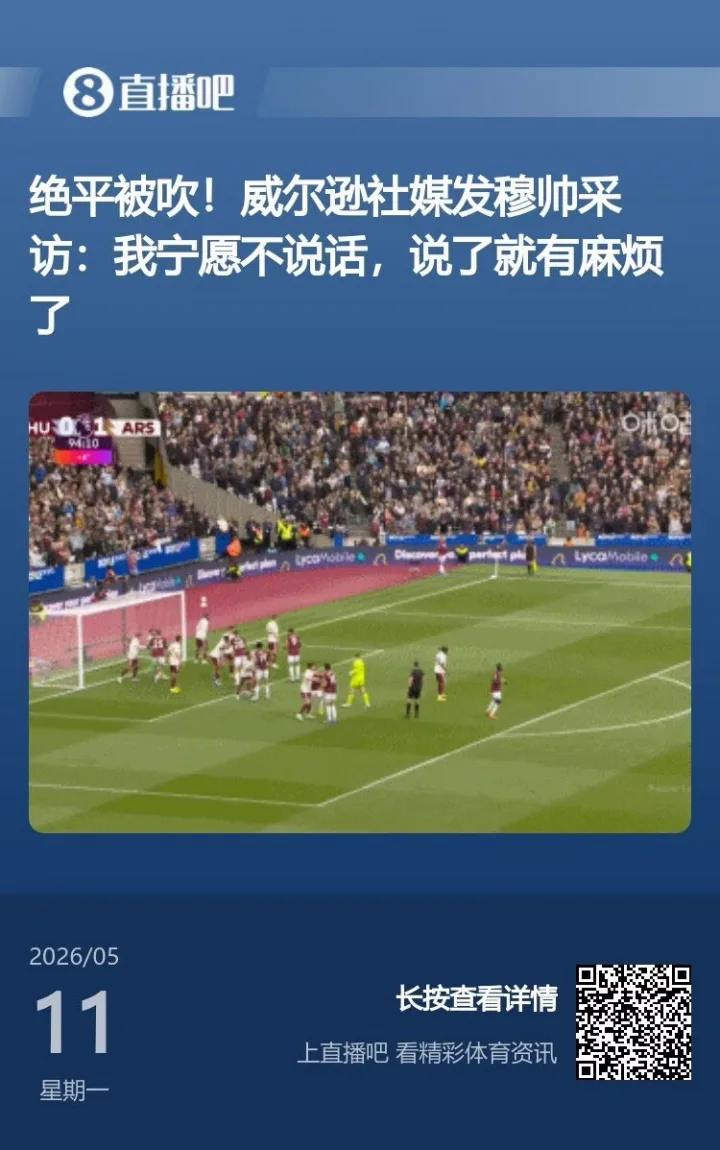 Tướng West Ham đồng loạt phát động tấn công: Đá luân lưu thiếu đồng bộ! Xem đi xem lại nhiều lần là không cho phép bàn thắng