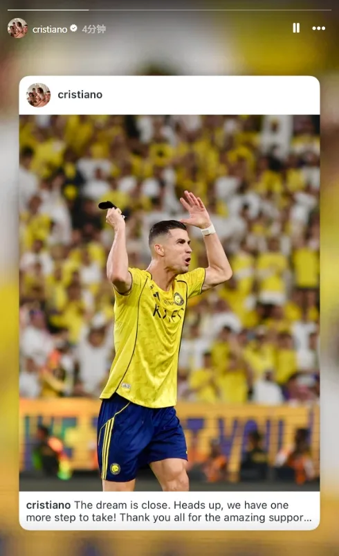 Không có cơ hội giành chức vô địch trước! Ronaldo trên mạng xã hội: Giấc mơ đã gần kề Hãy vui lên và chúng ta vẫn còn một bước nữa để đi