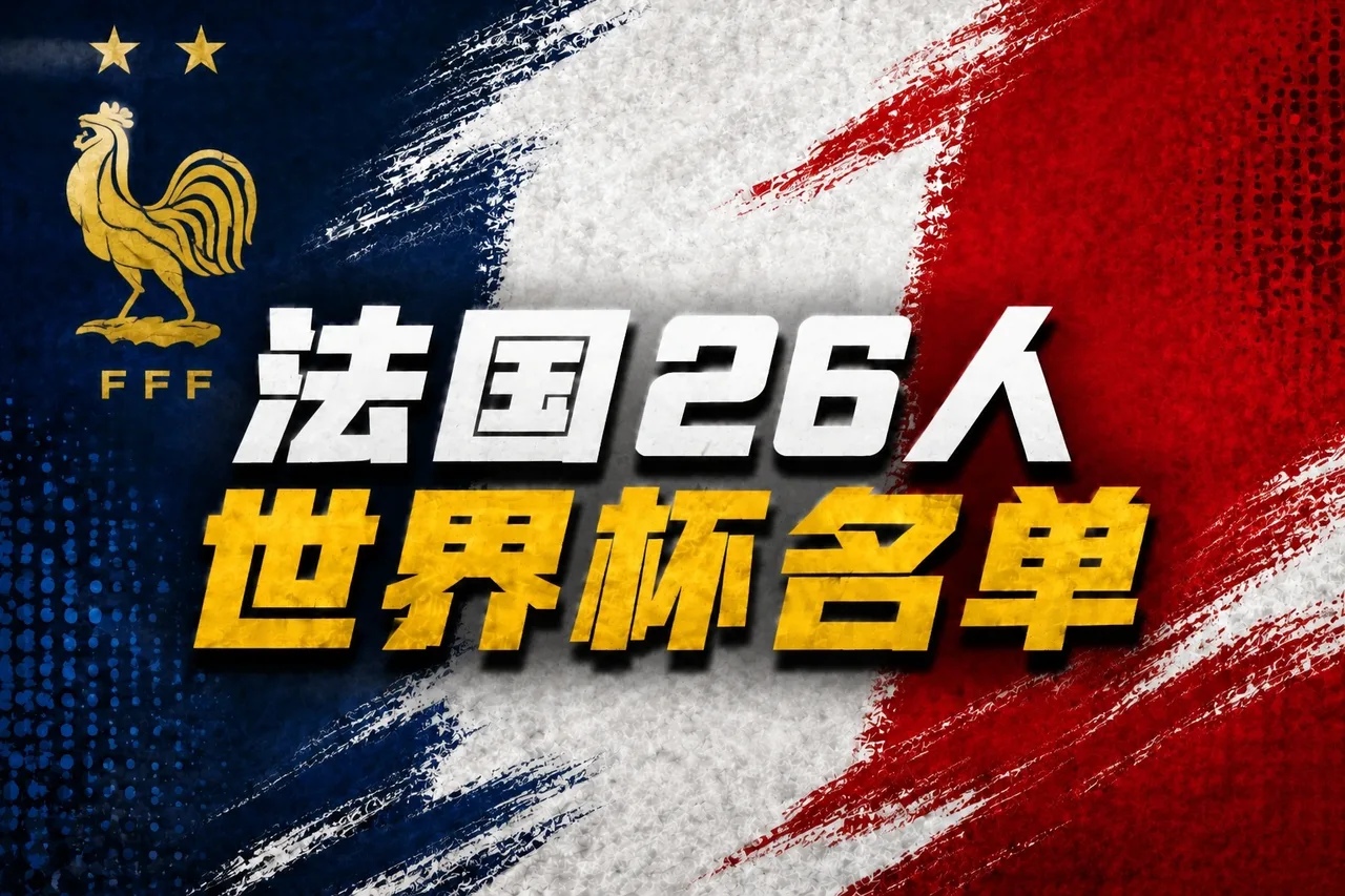 Đội hình 26 người dự World Cup của Pháp: Mbappé, Dembélé, Olise có tên trong danh sách, Camavinga không được chọn