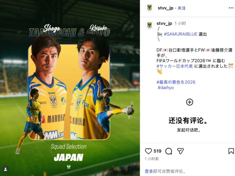 Saint-Truden tung poster chúc mừng Shogo Taniguchi và Keiwa Goto được chọn vào đội hình tuyển Nhật Bản tham dự World Cup