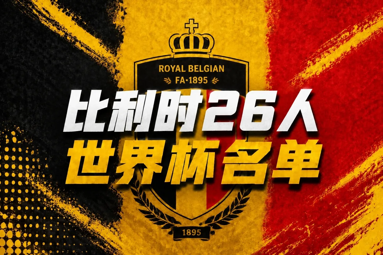 Danh sách 26 cầu thủ dự World Cup của Bỉ: Ding Ding 34 tuổi dẫn đầu, với Lukaku, Doku và Pantyhose trong danh sách