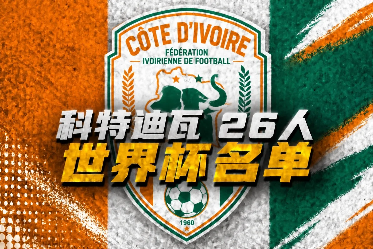 Đội hình 26 người của Côte d'Ivoire World Cup: Jan Diomande và Amad dẫn đầu đội! Boney được chọn đầu tiên