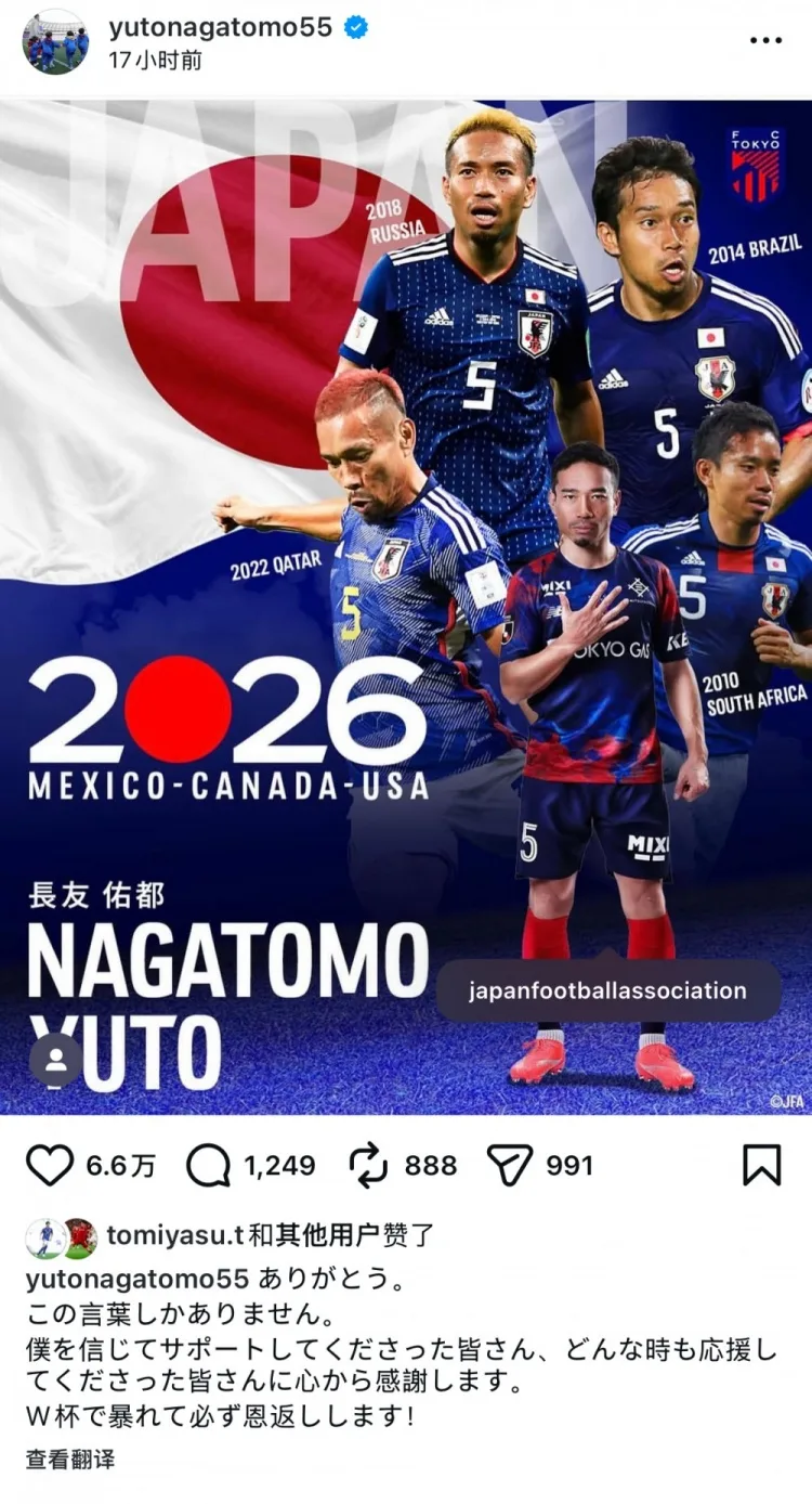 Mạng xã hội của Nagatomo Yuto 5 lần đăng poster tham dự World Cup: Anh sẽ đền đáp mọi người bằng màn trình diễn ở World Cup
