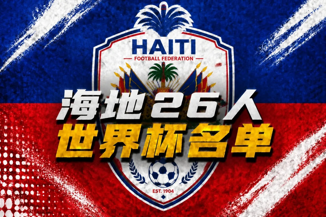 Cùng nhóm với Brazil và Maroc! Đội hình 26 người tại World Cup Haiti: Bao gồm tiền vệ Bellegarde của Wolves