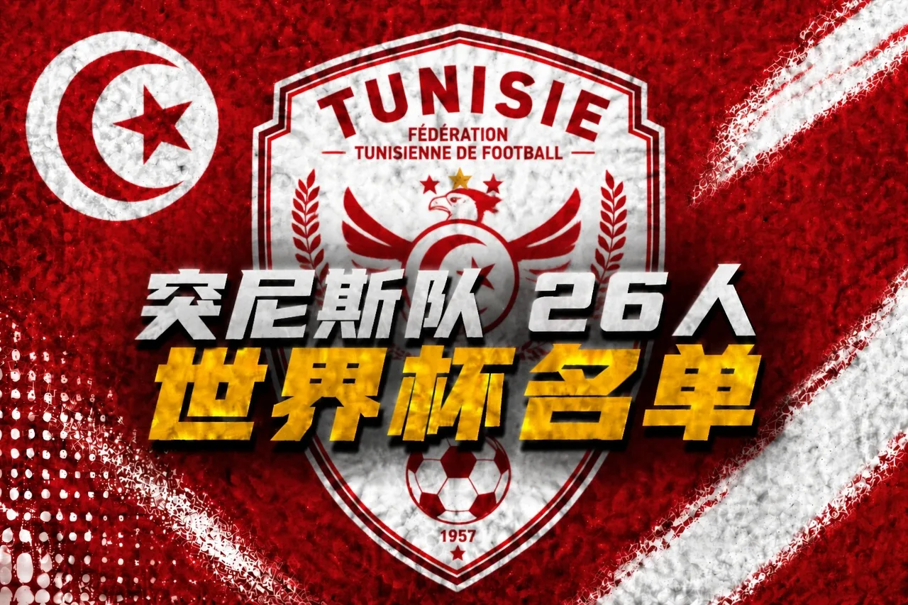Cùng nhóm với Hà Lan và Nhật Bản! Đội hình 26 người tham dự World Cup của Tunisia: Bao gồm Hannibal