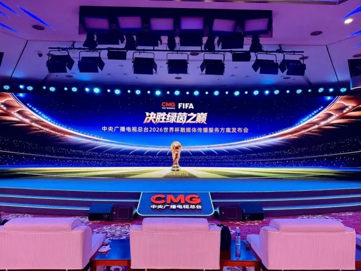 CCTV sẽ tổ chức một cuộc họp báo về World Cup 2026 vào hôm nay 16:00 để công bố kế hoạch đưa tin phát sóng.
