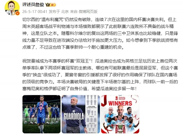 Zhan Jun: Chelsea thể hiện tinh thần chiến đấu. Ngay cả khi Man City đứng thứ hai trên BXH thì đó cũng là một thành công “thay thế”.