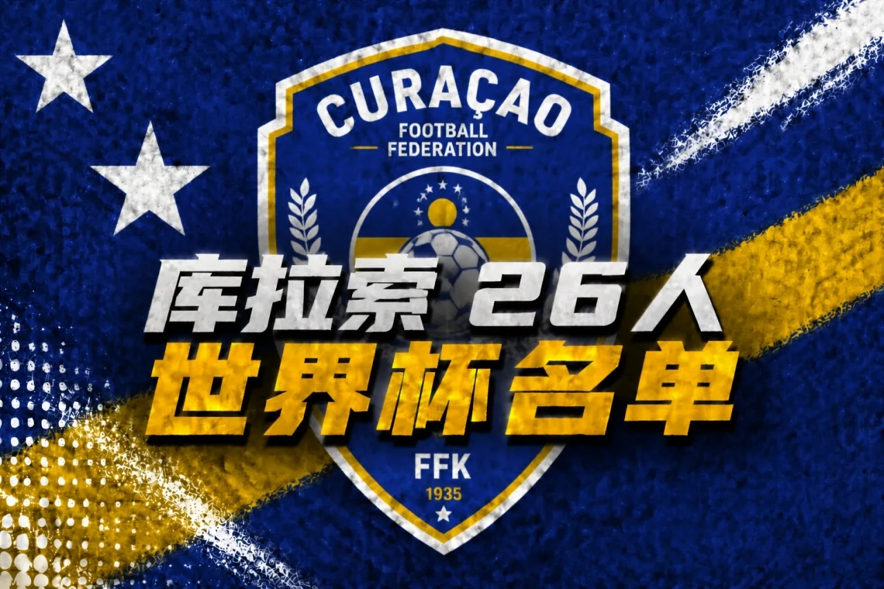 Đội hình 26 người tại Curacao World Cup: Cầu thủ cũ của Man United Chen Dayi được chọn, trong đó có nhiều cầu thủ Eredivisie