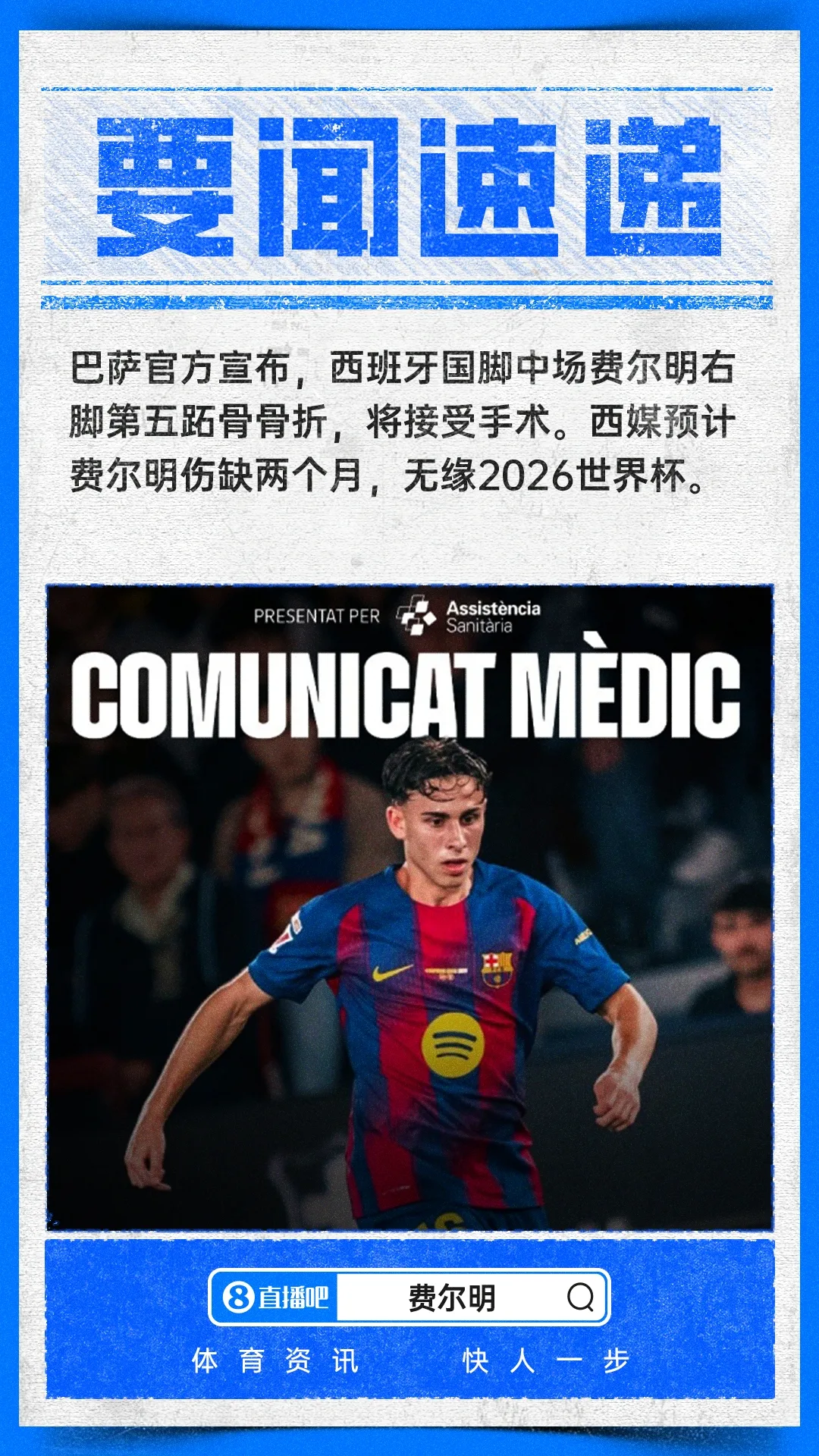World Cup bắt đầu sau 24 ngày nữa! Chính thức: Fermin bị gãy xương bàn chân thứ năm của bàn chân phải và sẽ phải phẫu thuật