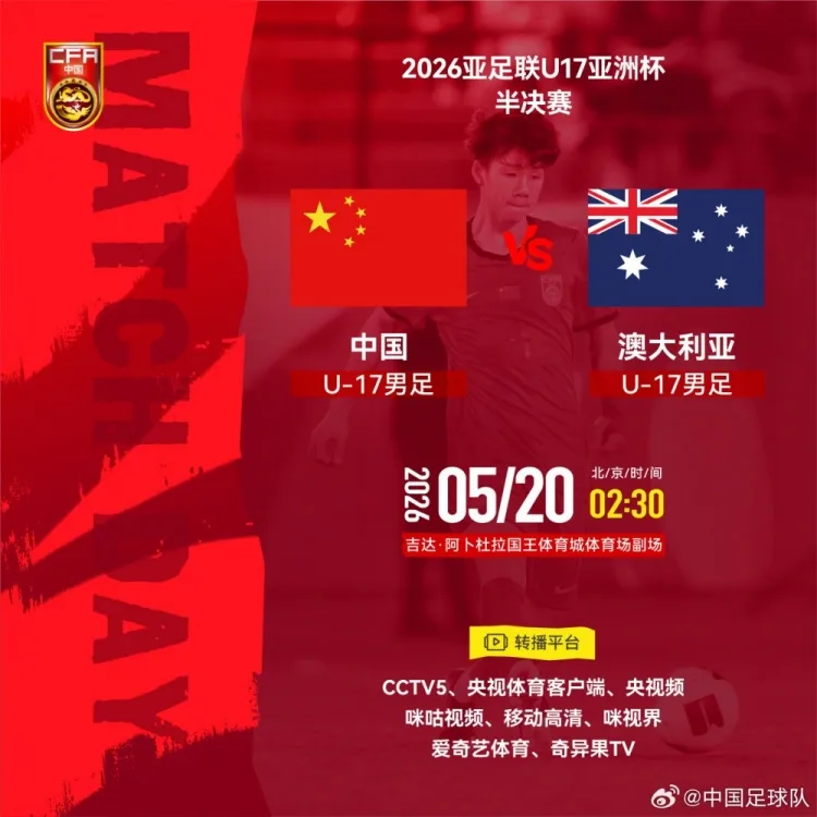 Bán kết AFC U17 Asian Cup 2026: Đội tuyển bóng đá nam Trung Quốc vs Đội tuyển bóng đá nam Australia Kế hoạch phát sóng