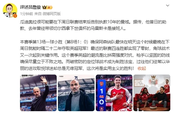 Zhan Jun: Những pha tấn công đẹp mắt trong quá khứ của Pháo thủ khiến người hâm mộ hài lòng và luôn bỏ lỡ chức vô địch. Lần này là một thắng lợi của chủ nghĩa thực dụng.