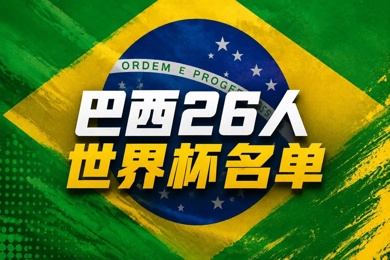 Đội hình 26 người dự World Cup Brazil: Neymar có tên trong danh sách! Vinicius Raffi dẫn trước, Pedro sút trượt