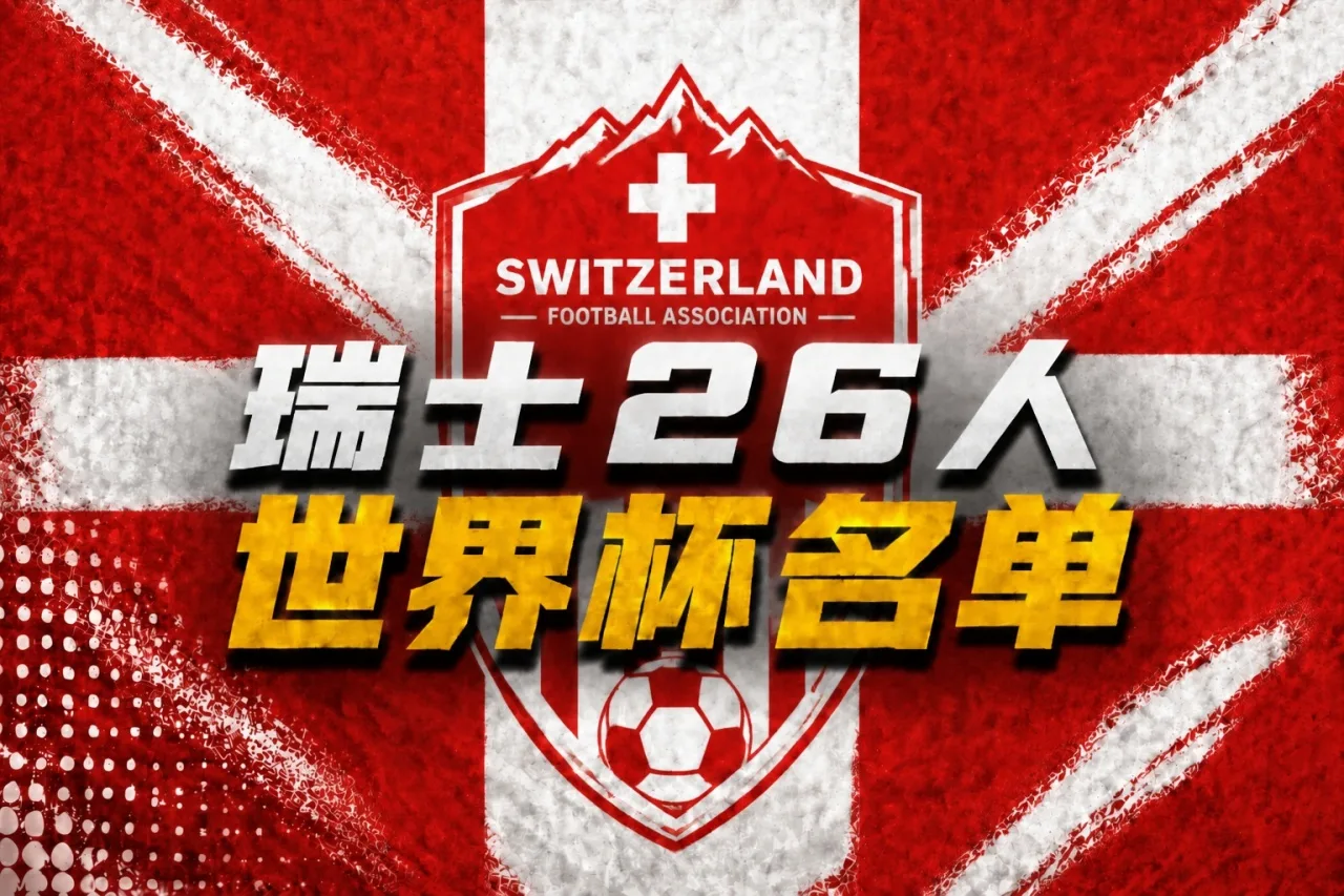 Đội hình 26 người dự World Cup Thụy Sĩ: Xhaka dẫn đầu, Akanji và Asari có tên trong danh sách, Atekame không được chọn