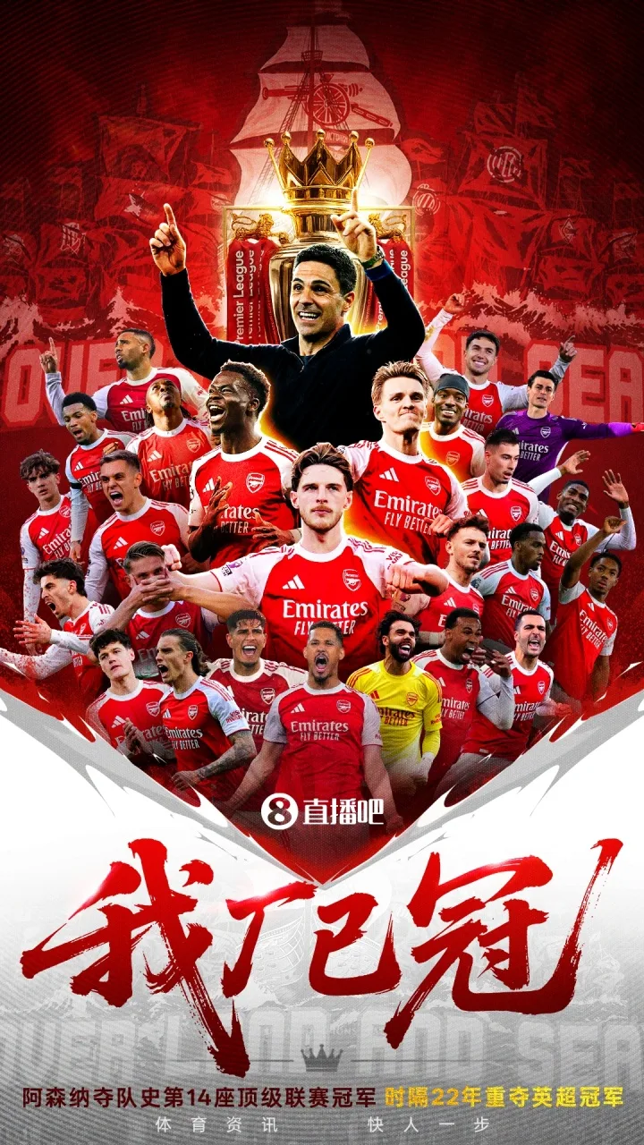 Cuối cùng cũng làm được poster vô địch cho Pháo thủ 🤩 Nhà máy của chúng tôi đã giành chức vô địch, tôi muốn đợi các bạn, vậy lo lắng mấy năm nữa?