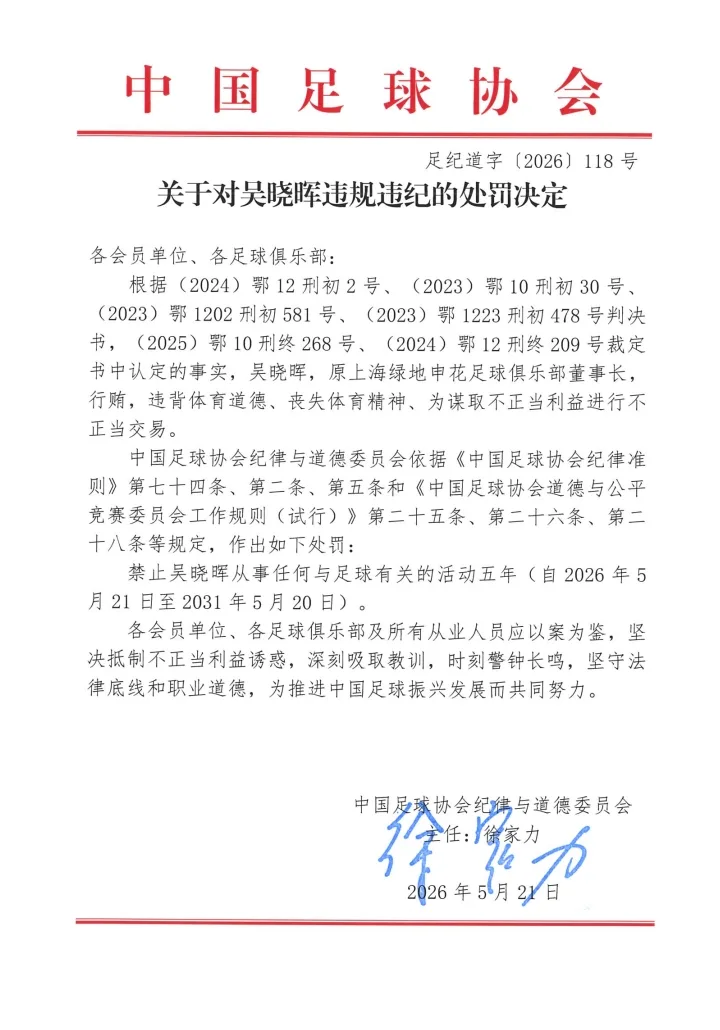 Quan chức Hiệp hội bóng đá: Cựu chủ tịch Shenhua Wu Xiaohui bị cấm tham gia bóng đá 5 năm! Hối lộ và giao dịch không đúng đắn